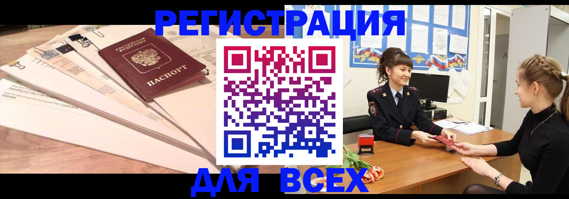 временная регистрация надежно в Соколе