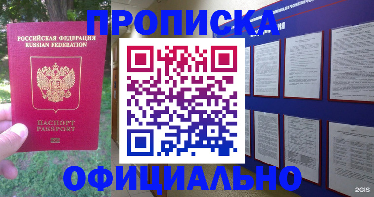 временная регистрация гарантия в Соколе