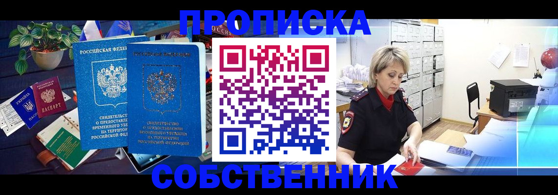 временная регистрация адрес в Соколе