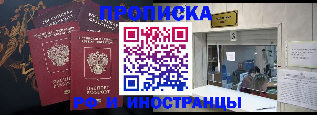 прописка гарантия в Соколе
